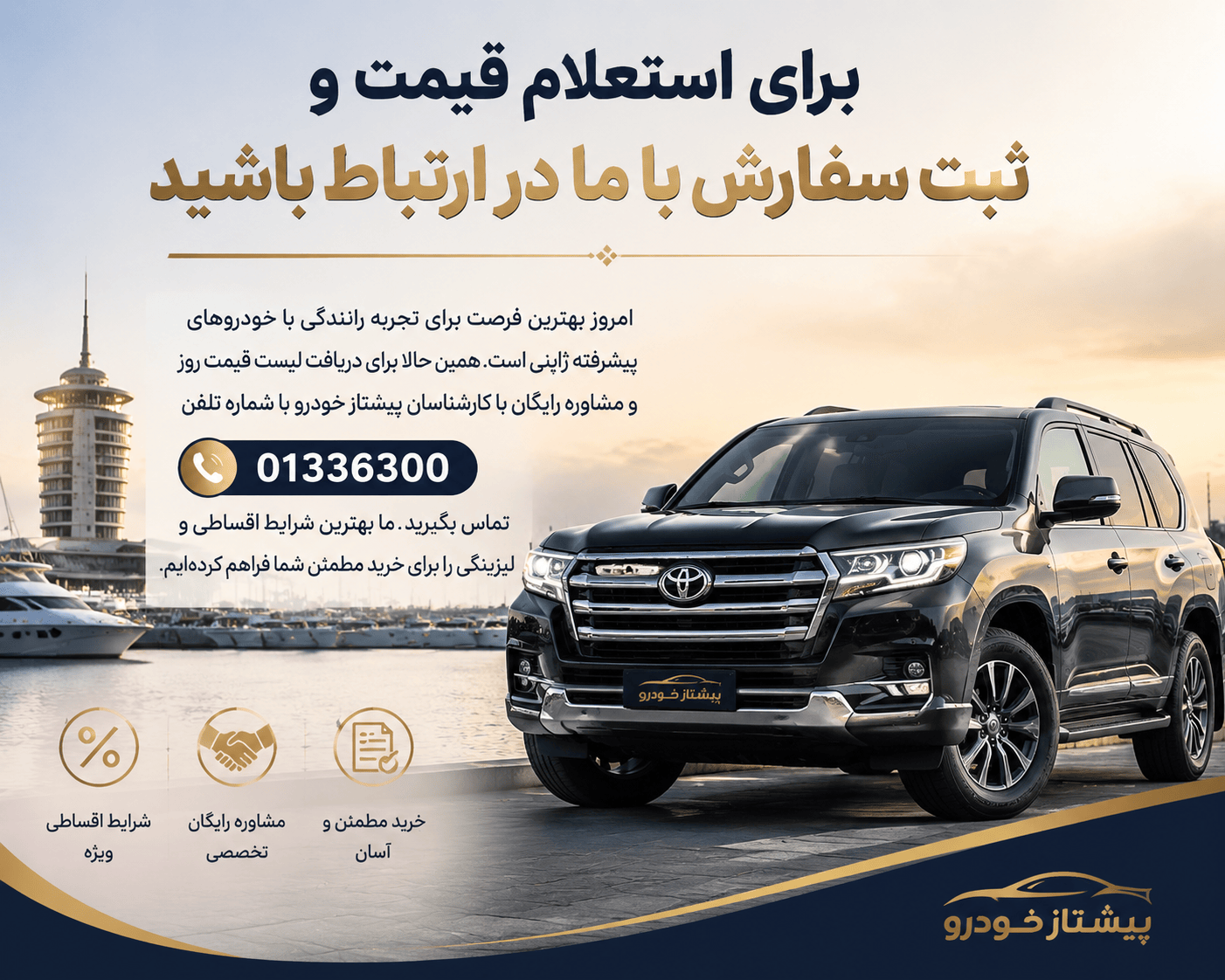 قیمت تویوتا منطقه آزاد انزلی
